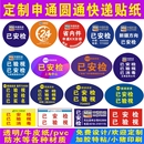 圆通申通快递网点已安检已验视消毒贴省内件标签不干胶贴纸定制做