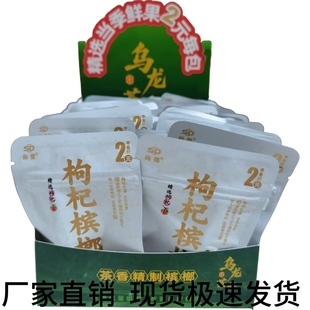 老品牌尚德新品2元枸杞槟榔爆款上新商超同款新货小包装【2片装】