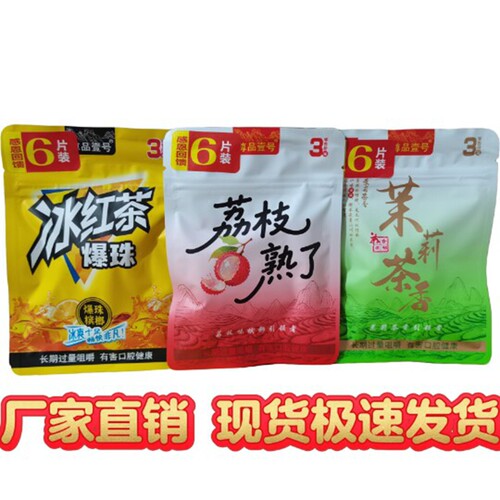 【6片装】3元尊享壹号荔枝熟了乌龙茶香爆珠茉莉茶香槟榔商超同款