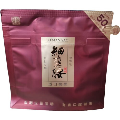 50元细蛮腰/肉厚S型槟榔/散装/爆款/商超上新/商超同款/正品/新货