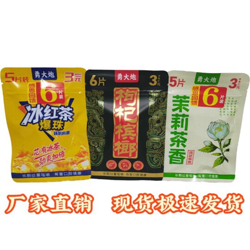 嚼来嚼趣勇大炮3元乌龙茶香爆珠枸杞茉莉茶香冰红茶槟榔【6片装】
