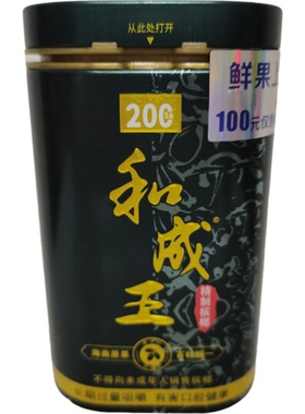 湖南湘潭100【和成王】槟榔商超同款铁盒高端礼盒原罐装带30.35标