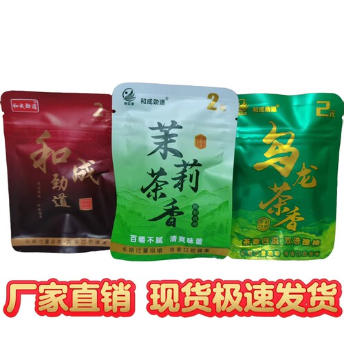 2元和成劲道茉莉乌龙茶香槟榔/爆款商超上新货/商超同款【2片装】