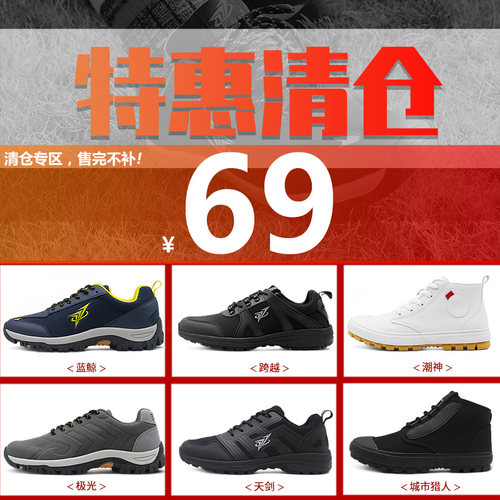 清仓际华新式耐磨户外运动解放鞋