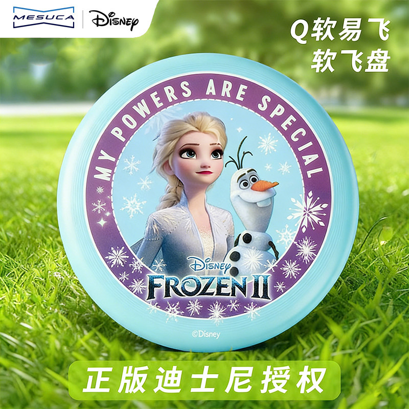 麦斯卡×迪士尼软飞盘儿童户外运动室外飞碟趣味亲子玩具女孩安全,运动/瑜伽/健身/球迷用品,极限飞盘,淘宝优惠券,粉丝福利购,淘宝优惠卷