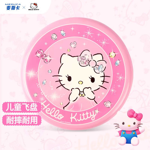 麦斯卡凯蒂猫儿童软飞盘亲子互动
