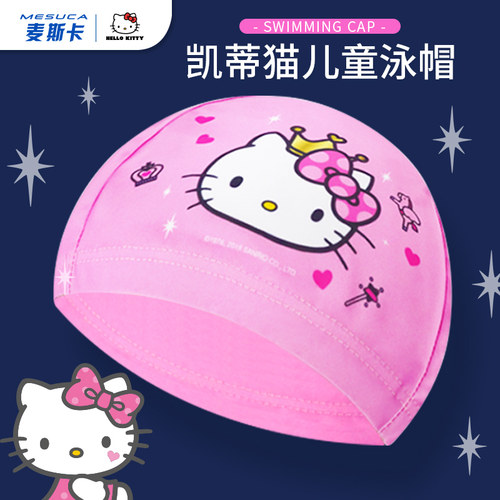 麦斯卡凯蒂猫女童防水泳帽
