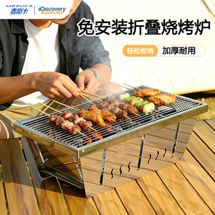 麦斯卡×discovery烧烤炉子烧烤架家用户外可折叠便携加厚不锈钢