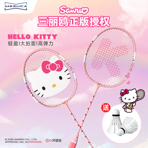 麦斯卡hellokitty女士羽毛球拍