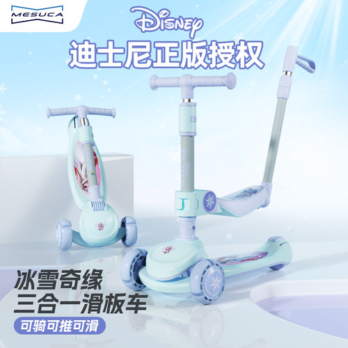 冰雪奇缘儿童三合一滑板车