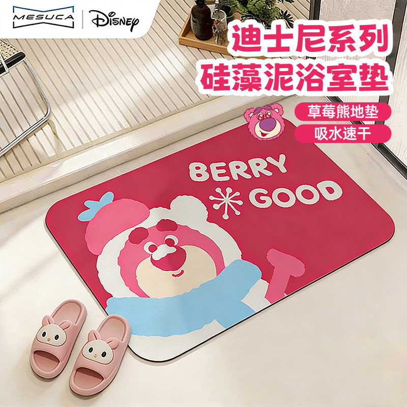 麦斯卡草莓熊浴室硅藻泥地垫速干防滑垫卫生间吸水家用脚垫入户垫,居家布艺,家用脚垫,淘宝优惠券,粉丝福利购,淘宝优惠卷