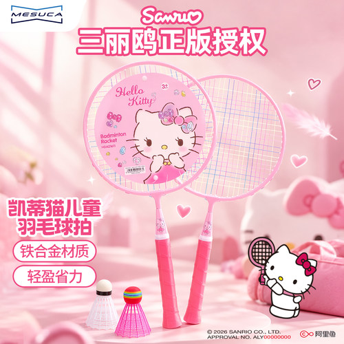 三丽鸥凯蒂猫儿童羽毛球拍套装