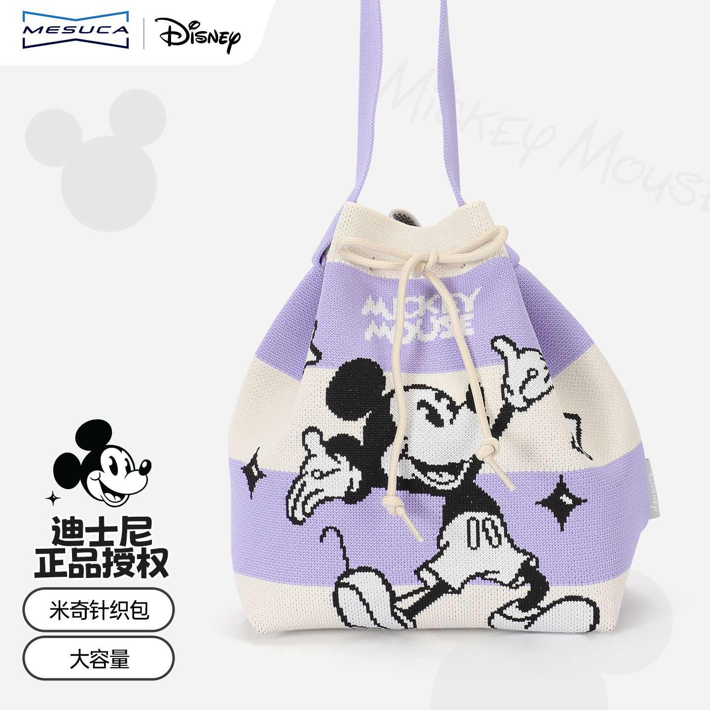 麦斯卡×迪士尼米奇卡通针织水桶包女抽绳单肩包便携斜挎包百搭