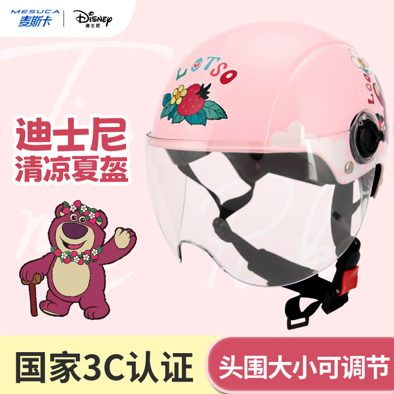草莓熊3C认证新国标半盔电动车头盔男女士可爱正版授权防风防摔