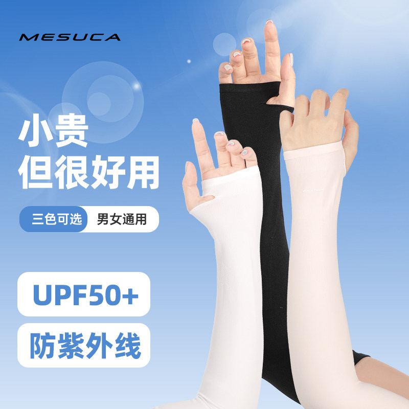麦斯卡夏季防晒冰袖套男士防紫外线手臂套冰丝女手袖子薄款护臂,服饰配件/皮带/帽子/围巾,防晒袖套,淘宝优惠券,粉丝福利购,淘宝优惠卷