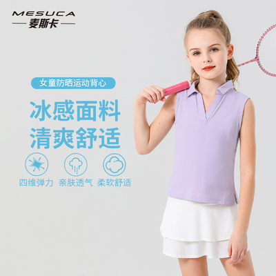 麦斯卡女童背心夏季凉感速干衣运动防晒无袖v领跑步网球羽毛球服