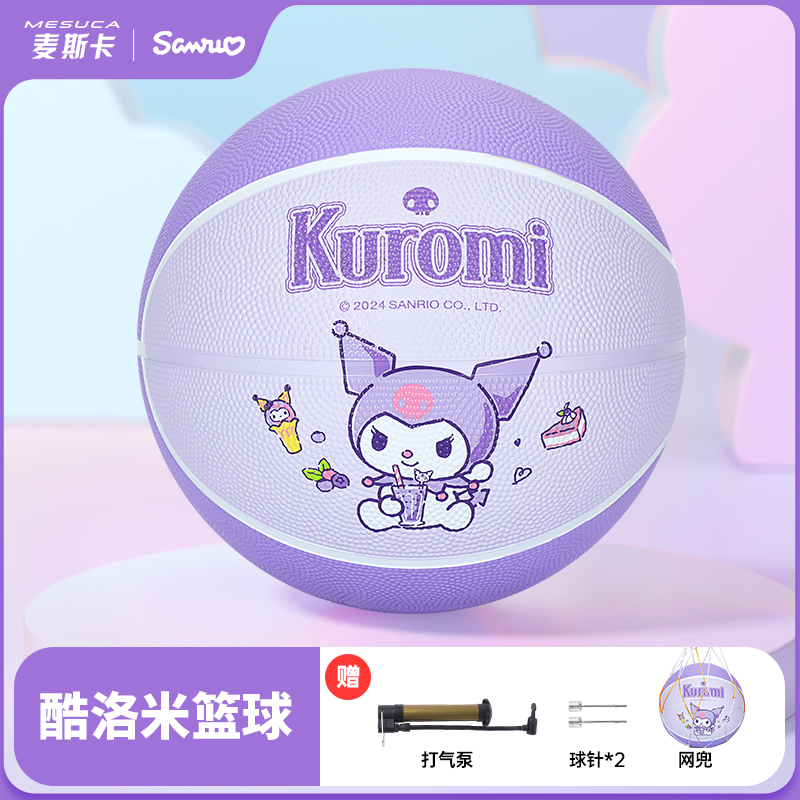 麥斯卡三麗鷗正品幼兒園兒童籃球