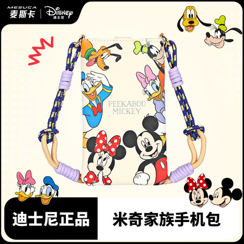 麦斯卡迪士尼米奇家族手机包