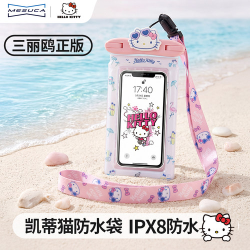 HelloKitty防水手机袋触屏自封