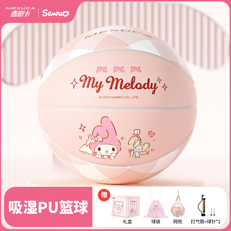 麦斯卡美乐蒂儿童篮球7号男孩女童幼儿园小学生专用拍拍粉色皮球,运动/瑜伽/健身/球迷用品,篮球,淘宝优惠券,粉丝福利购,淘宝优惠卷