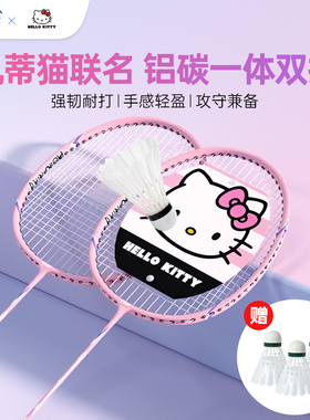 麦斯卡& hellokitty凯蒂猫羽毛球拍成人碳素防守进攻学生双拍套装