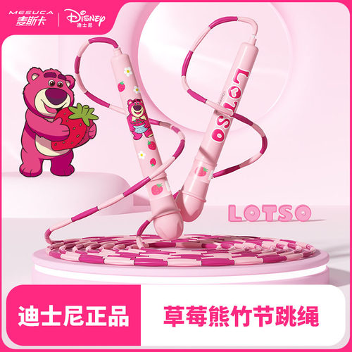 迪士尼草莓熊联名儿童竹节跳绳