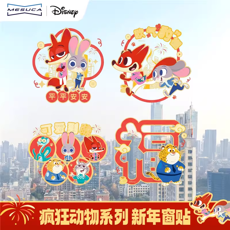 麦斯卡疯狂动物城新年贴纸商场玻璃门装饰窗花氛围2026马年橱窗贴,节庆用品/礼品,福字/窗花/窗贴,淘宝优惠券,粉丝福利购,淘宝优惠卷