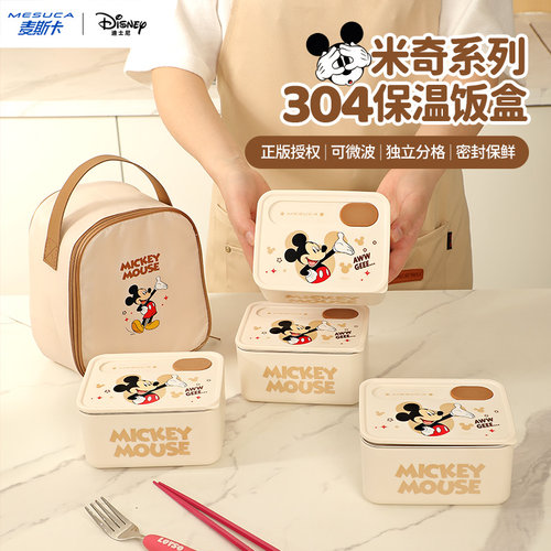 迪士尼正品米奇联名304不锈钢饭盒微波炉加热上班族带饭专用保鲜