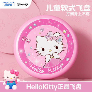 麦斯卡凯蒂猫儿童安全软飞盘手抛亲子互动游戏户外飞碟玩具男女孩