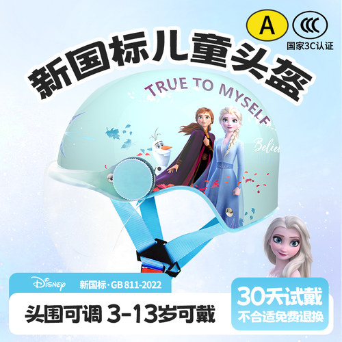 狮普高冰雪奇缘儿童电动车头盔