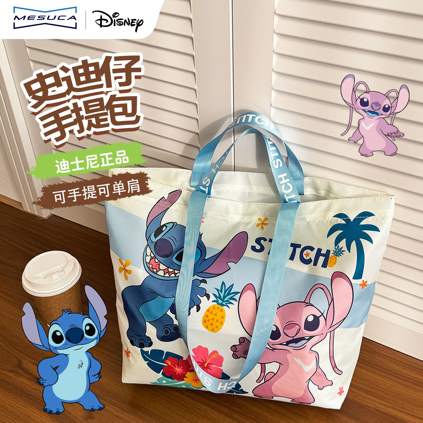 迪士尼史迪奇卡通帆布包女单肩手提托特包大容量学生包便携购物袋,箱包皮具/热销女包/男包,单肩包,淘宝优惠券,粉丝福利购,淘宝优惠卷