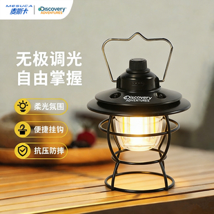 麦斯卡×Discovery户外露营灯长续航照明氛围灯手提野营夜灯挂式