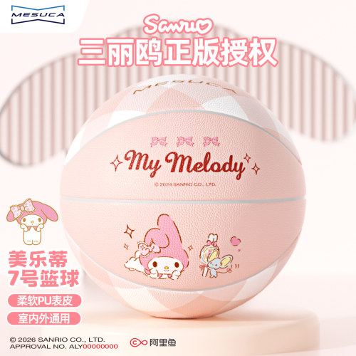 麦斯卡x三丽鸥美乐蒂耐磨篮球