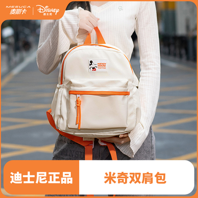 麦斯卡迪士尼正品双肩包