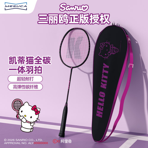 Hellokitty联名羽毛球拍