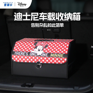 麦斯卡x迪士尼汽车后备箱收纳箱车载储物箱车内大全车用置物尾箱