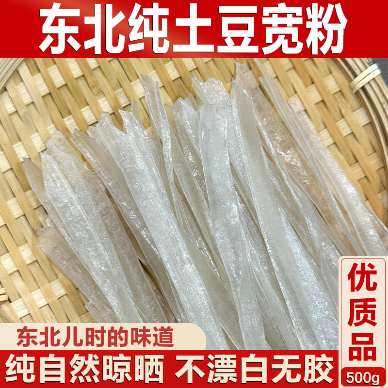 正宗东北土豆宽粉手工无胶粉条图片