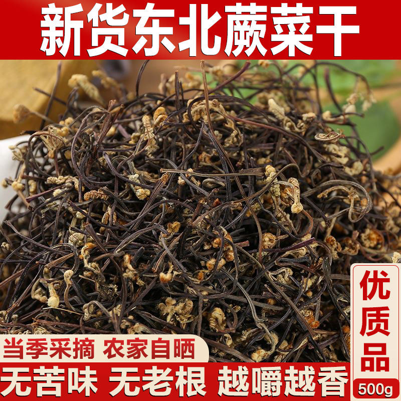 东北特产干蕨菜野生山野菜蕨苔农家自晒龙爪菜脱水蔬菜特色土特产