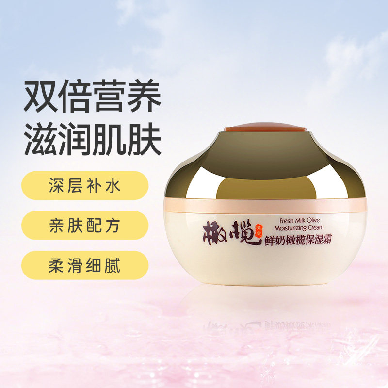 郁美净鲜奶橄榄保湿霜50g护肤补水滋润保湿润肤官方旗舰店正品