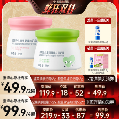 郁美净儿童鲜奶霜55g保湿滋润