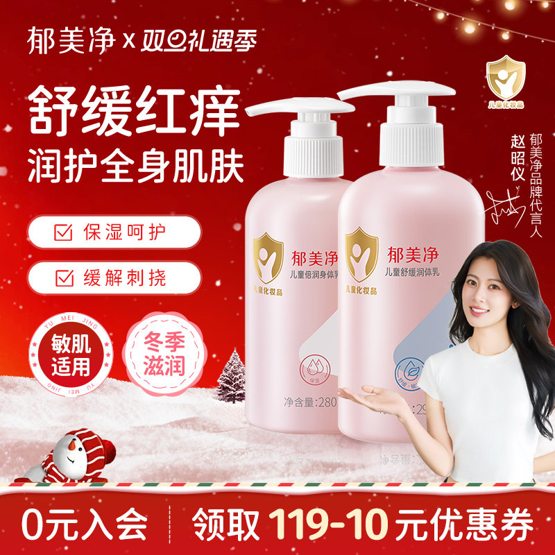 郁美净儿童秋冬身体乳舒缓润体乳保湿滋润补水润肤乳宝宝护肤品