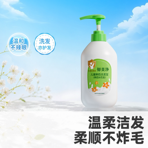 花蕊儿童鲜奶洁发宝郁美净旗舰店