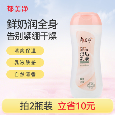 郁美净保湿浴后秋冬身体乳
