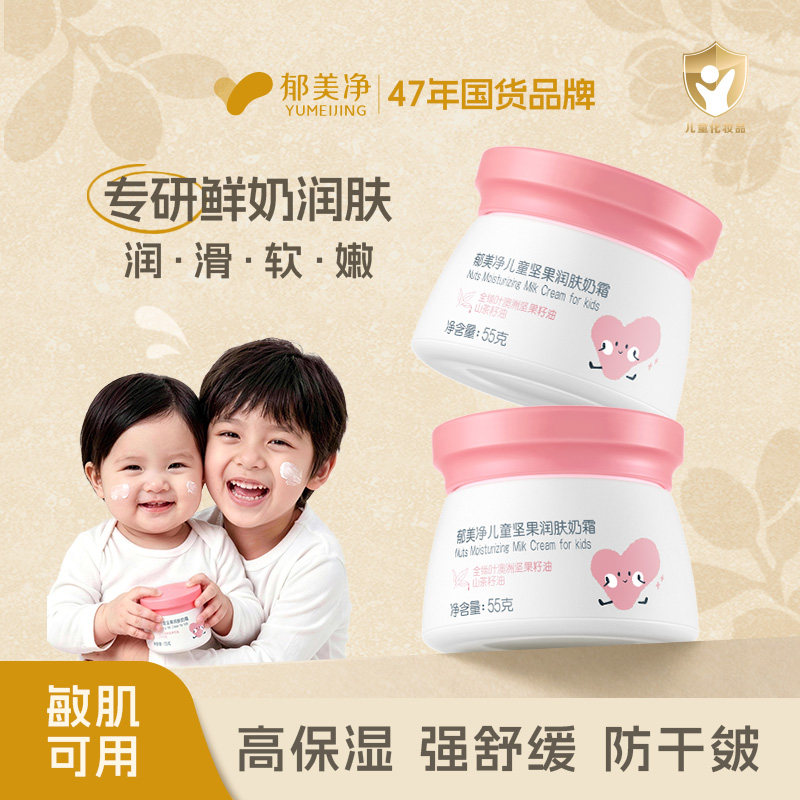 郁美净儿童坚果秋冬换季鲜奶霜										