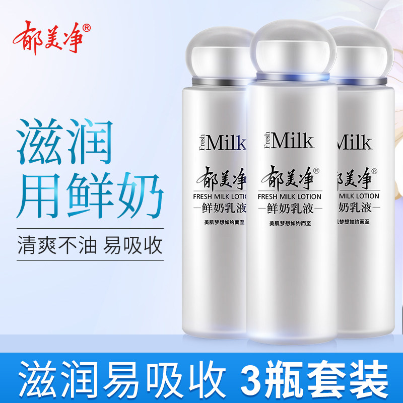 郁美净鲜奶乳液护肤品套装108g*3瓶温和滋润全身女补水保湿乳液