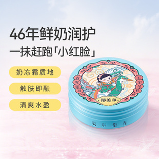 郁美净儿童积雪草轻润奶霜文创样瑞版触肤即融呵护肌底清爽水盈