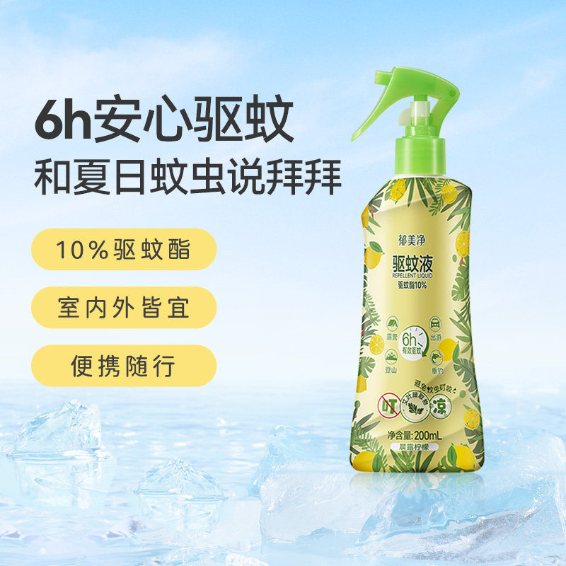郁美净驱蚊液防蚊喷雾花露水户外出游驱蚊虫怕蚊水200ml