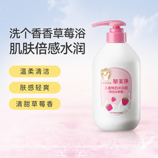 郁美凈兒童鮮奶沐浴液草莓550g滋潤(rùn)保濕 寶寶男女童沐浴專(zhuān)用沐浴液