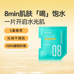 郁美净青少年沁润保湿面膜补水精华滋润干燥舒缓青春期13岁到18岁