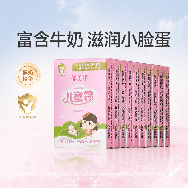 郁美净儿童霜官方正品袋装宝宝鲜奶霜秋冬儿童面霜,婴童洗护,润肤乳,淘宝优惠券,粉丝福利购,淘宝优惠卷